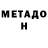 Метамфетамин мет Nikitos Dobr