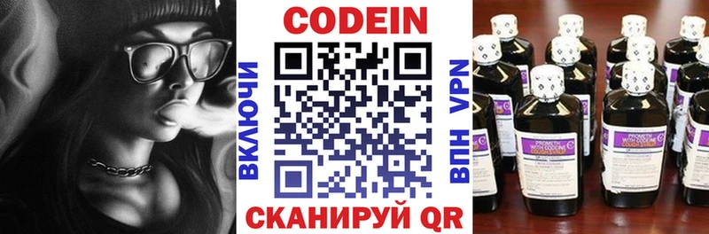Кодеин напиток Lean (лин)  маркетплейс наркотические препараты  Далматово 